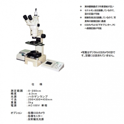 日本促銷ORIHARA顯微鏡型應(yīng)變測試儀;MS-1 MS-1 ORIHARA折原
