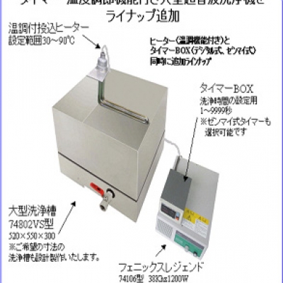 藤野貿(mào)易代理日本楷捷 KAIJO超聲波清洗機_74802VS